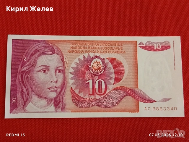 Банкнота ЮГОСЛАВИЯ много красива перфектно състояние непрегъвана за КОЛЕКЦИЯ ДЕКОРАЦИЯ 53987