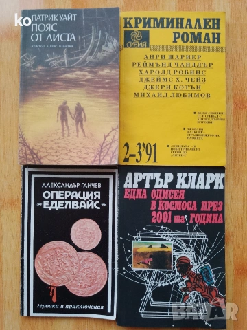 Подарявам книги , снимка 4 - Художествена литература - 53393848