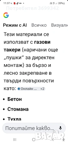 пирони за газов пистолет, снимка 5 - Други инструменти - 53932977