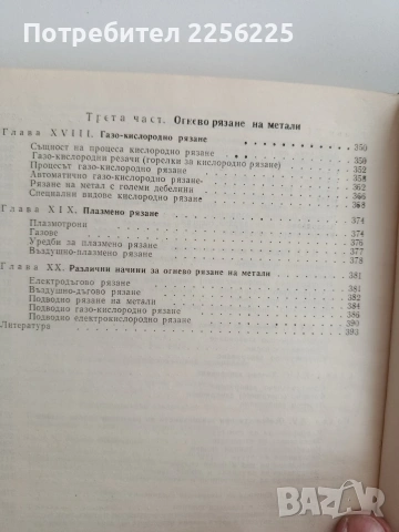 Заваряване, рязане и спояване на металите, снимка 2 - Специализирана литература - 53758786