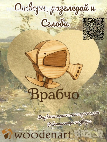 Детска играчка от дърво, дървена играчка, направи си сам играчка, DIY ИГРАЧКА 