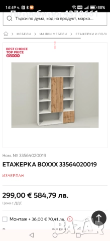 Етажерка / секция, снимка 3 - Секции и витрини - 52964204
