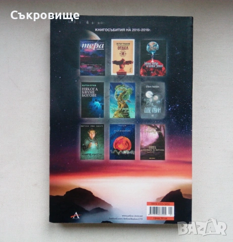 Алманах Фантастика 2016, снимка 4 - Българска литература - 53252792