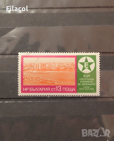 63 световен есперантски конгрес, Варна. 1978