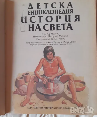 Детска енциклопедия "История на света", снимка 2 - Детски книжки - 48541733