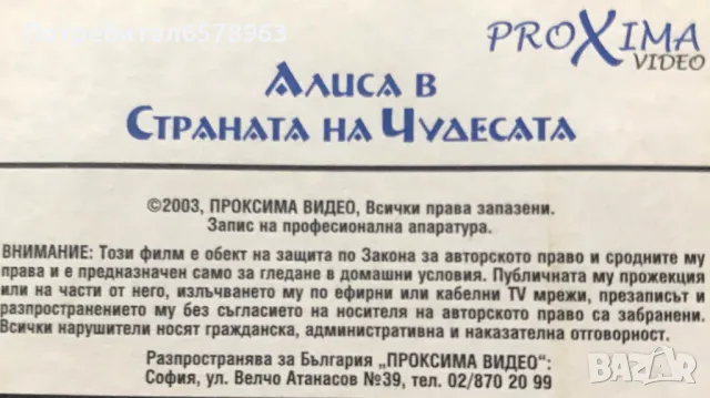 Видеокасета '' Алиса в Страната на Чудесата '' 2003  VHS, снимка 6 - Анимации - 48278687