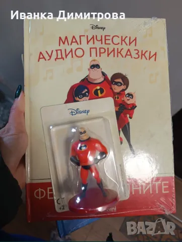 Феноменалните 