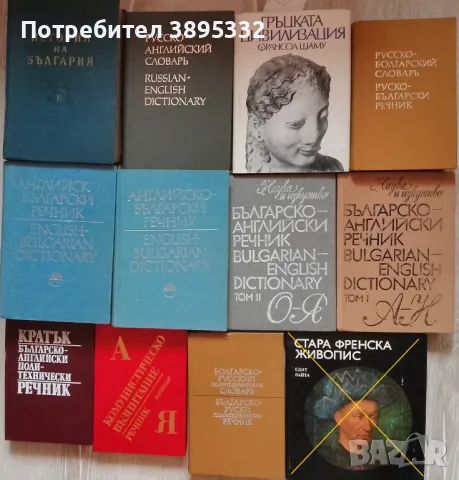 Продавам собствени употребявани налични книги, снимка 11 - Художествена литература - 43045220