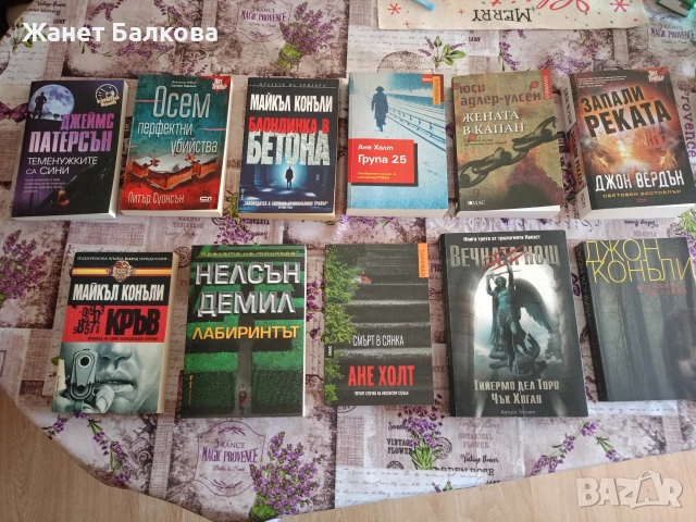 Книги различни жанрове 