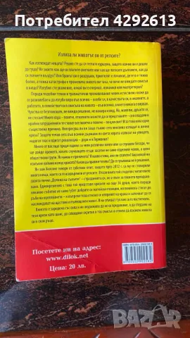 "Преди да се гръмнеш, прочети тази книга", снимка 2 - Други - 48790193