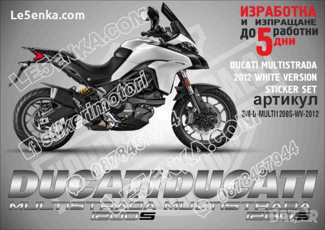 Ducati Multistrada 2012 1200S WHITE VERSION SM-D-MULTI1200S-WV-2012, снимка 1 - Аксесоари и консумативи - 46499704