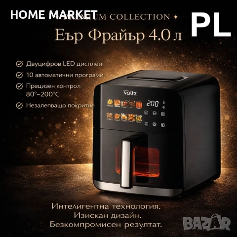 Фритюрник Air Fryer Oliver Volzt OV51980CE, 1200W, кошница 4 л., LED дисплей, , снимка 2 - Фритюрници - 53594746