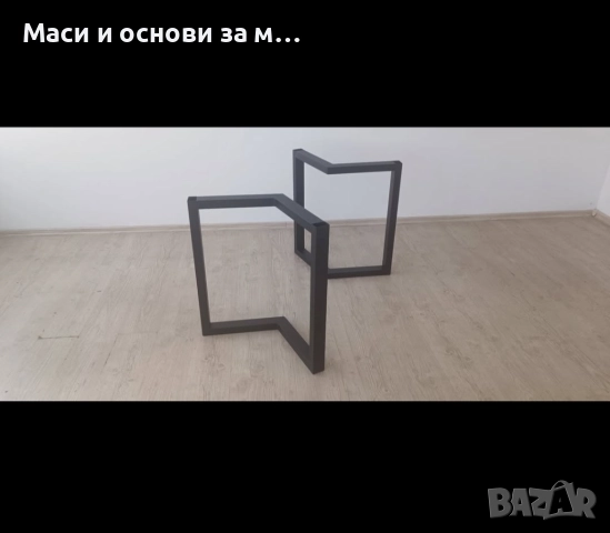Метални крака за маса, трапезна маса От производител, снимка 3 - Маси - 51848043