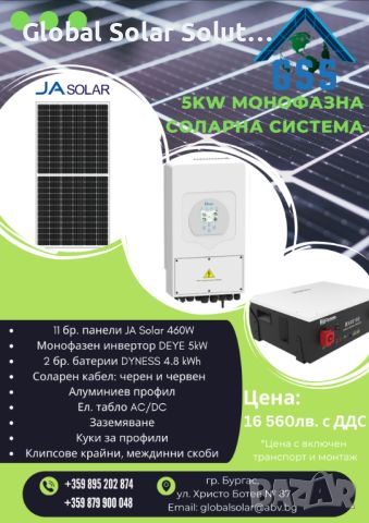 5 kW + 9.6 kWh Монофазна Хибридна Фотоволтаична Централа – ПРОМО ОФЕРТА, снимка 1 - Друга електроника - 45777443