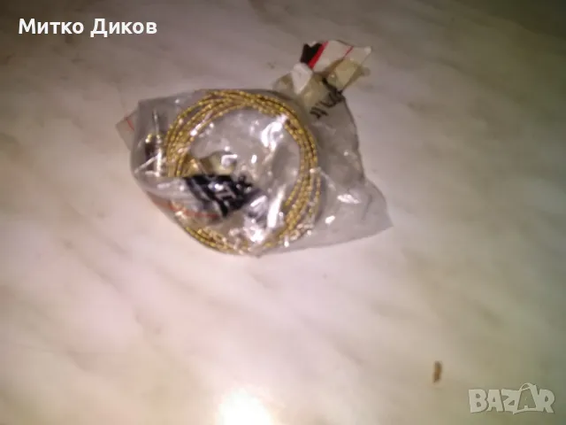 някякво въженце метално жълто с болтове за поставяне