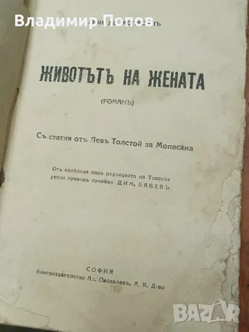 Продавам стари антикварни книги, снимка 8 - Антикварни и старинни предмети - 47874178