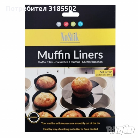 Подложки за мъфини 12бр. NoStik, 5см.,  до 260°, черен, в плик