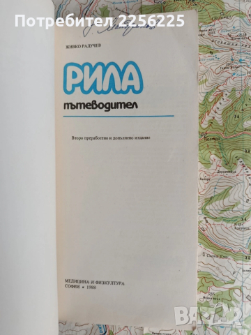 Рила - Пътеводител, снимка 7 - Енциклопедии, справочници - 53711808