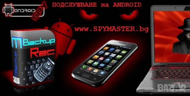 Софтуер N:1 за Подслушване на Android телефони вече 14г., снимка 8 - Детективи - 47130244