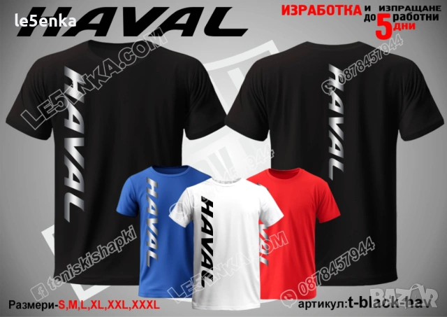 HAVAL тениска и шапка, снимка 9 - Тениски - 39386112