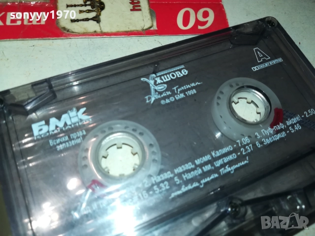 СЛАВИ ТРИФОНОВ-ОБЛОЖКА И КУТИЯ 1710251900, снимка 5 - Аудио касети - 52091210