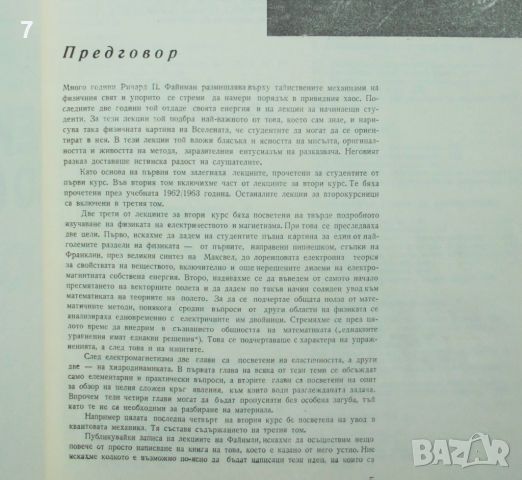 Книга Файнманови лекции по физика. Том 2-3 Р. Файнман и др. 1972 г., снимка 3 - Други - 45952419