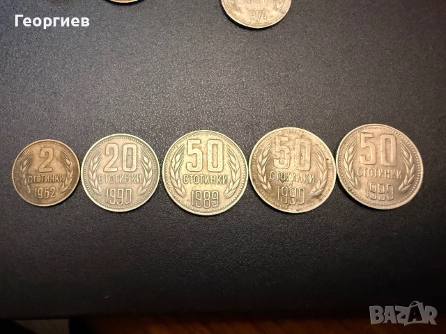 Български монети, снимка 9 - Нумизматика и бонистика - 52673009