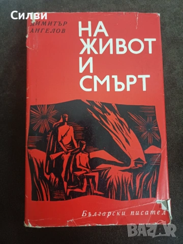 Различни книги на 2.30€, снимка 6 - Художествена литература - 53618827