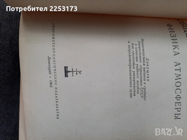 Метеорология на руски език, снимка 4 - Учебници, учебни тетрадки - 45035836