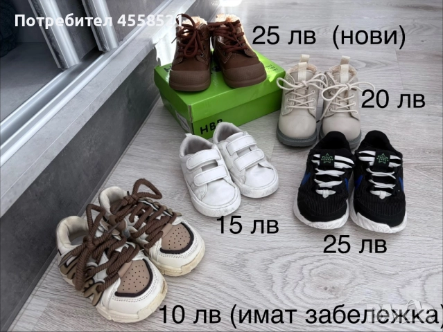 Маратонки и боти за момче 