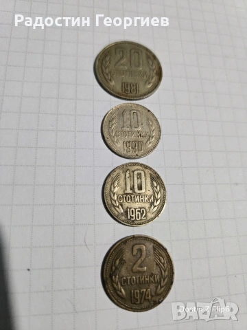 Соц. стотинки