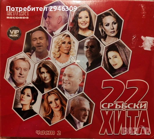 Сръбски Балади и 22 сръбски хита 1 и 2, снимка 6 - CD дискове - 53030062