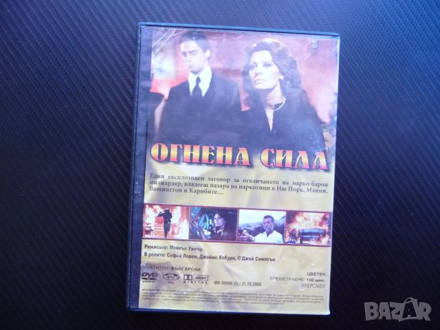 Огнена сила DVD филм София Лорен наркотици екшън класика, снимка 3 - DVD филми - 45769446