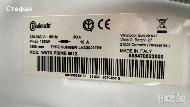 Пералня със сушилня Bauknecht, снимка 9 - Перални - 53964361