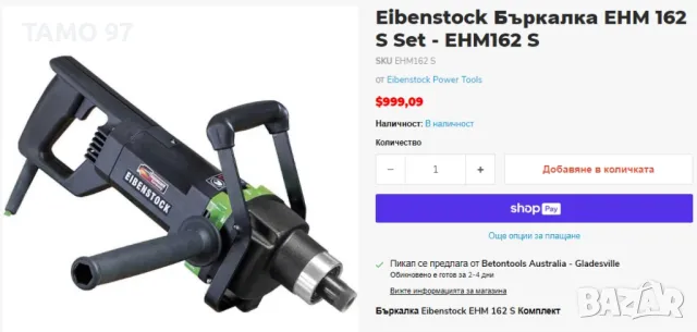 EiBENSTOCK EHM 162 S - Професионална бъркалка 1800W, снимка 6 - Други инструменти - 47597373