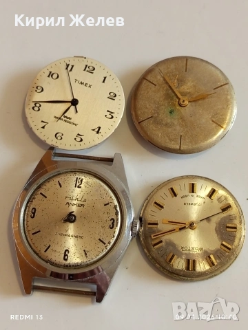 Лот 4 броя стари механизми с циферблат СССР, ГДР, Англия за части КОЛЕКЦИЯ 37414
