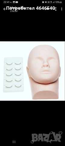 Тренировъчна глава и 9 сета мигли за мигопластика, снимка 2 - Нумизматика и бонистика - 52766040