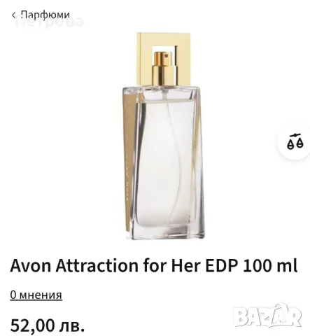 Парфюм Avon Attraction  100мл