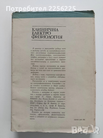 Клинична електрофизиология, снимка 10 - Специализирана литература - 54031288