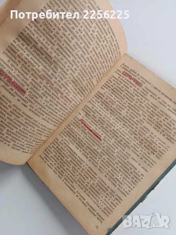 Детска психология, снимка 4 - Специализирана литература - 53243646