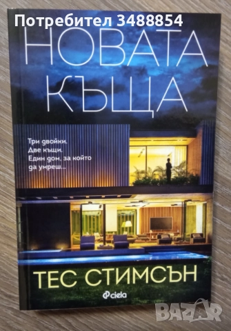 Книги , снимка 5 - Художествена литература - 51759553