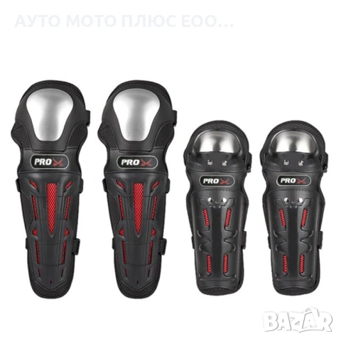 Комплект наколенки и налакътници за Мотор PRO-X - 4 части