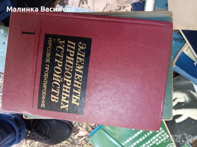 технически книги , снимка 2 - Специализирана литература - 46624190