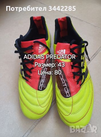  Футболни обувки Adidas, снимка 1 - Футбол - 45793028