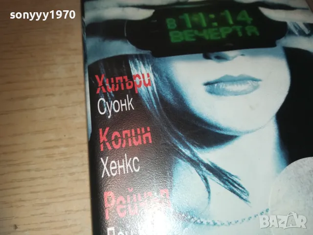 В 11,14 ВЕЧЕРТА-VHS VIDEO ORIGINAL TAPE 1209241016, снимка 6 - Други жанрове - 47212463