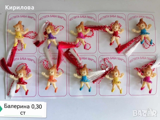 МАРТЕНИЦИ цена 0,30 ст за 1 бр, снимка 3 - Други - 6078714