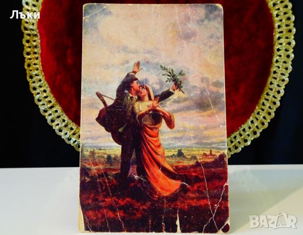 Пощенска картичка Царство България 1917 г. 