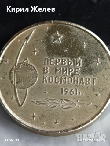 Плакет ЮРИ ГАГАРИН ПЪРВИЯ КОСМОНАВТ В СВЕТА за КОЛЕКЦИЯ 51053, снимка 6 - Антикварни и старинни предмети - 51484459