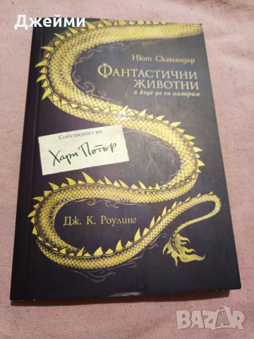 Хари Потър, снимка 2 - Художествена литература - 54096958