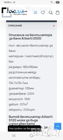 Вентилатор за баня ALIBERTI  S 12, снимка 6 - Вентилатори - 53615312